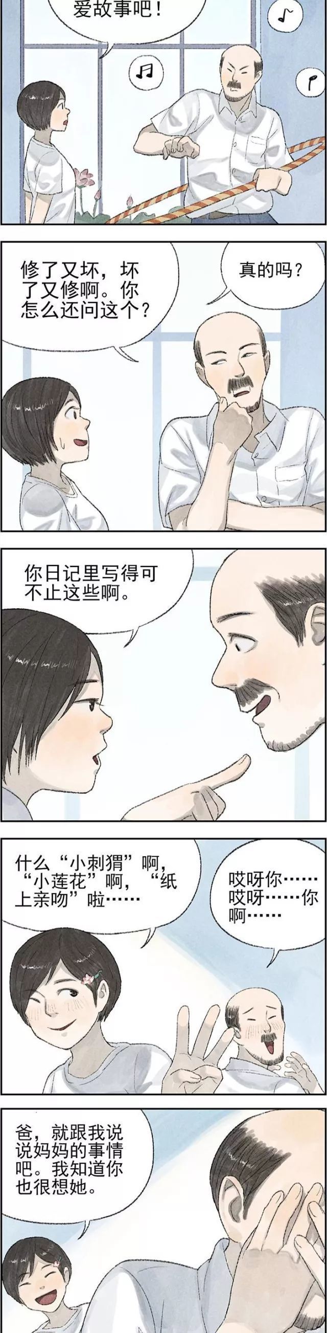 漫画|超暖心漫画《六块钱的回忆》，男默女泪！