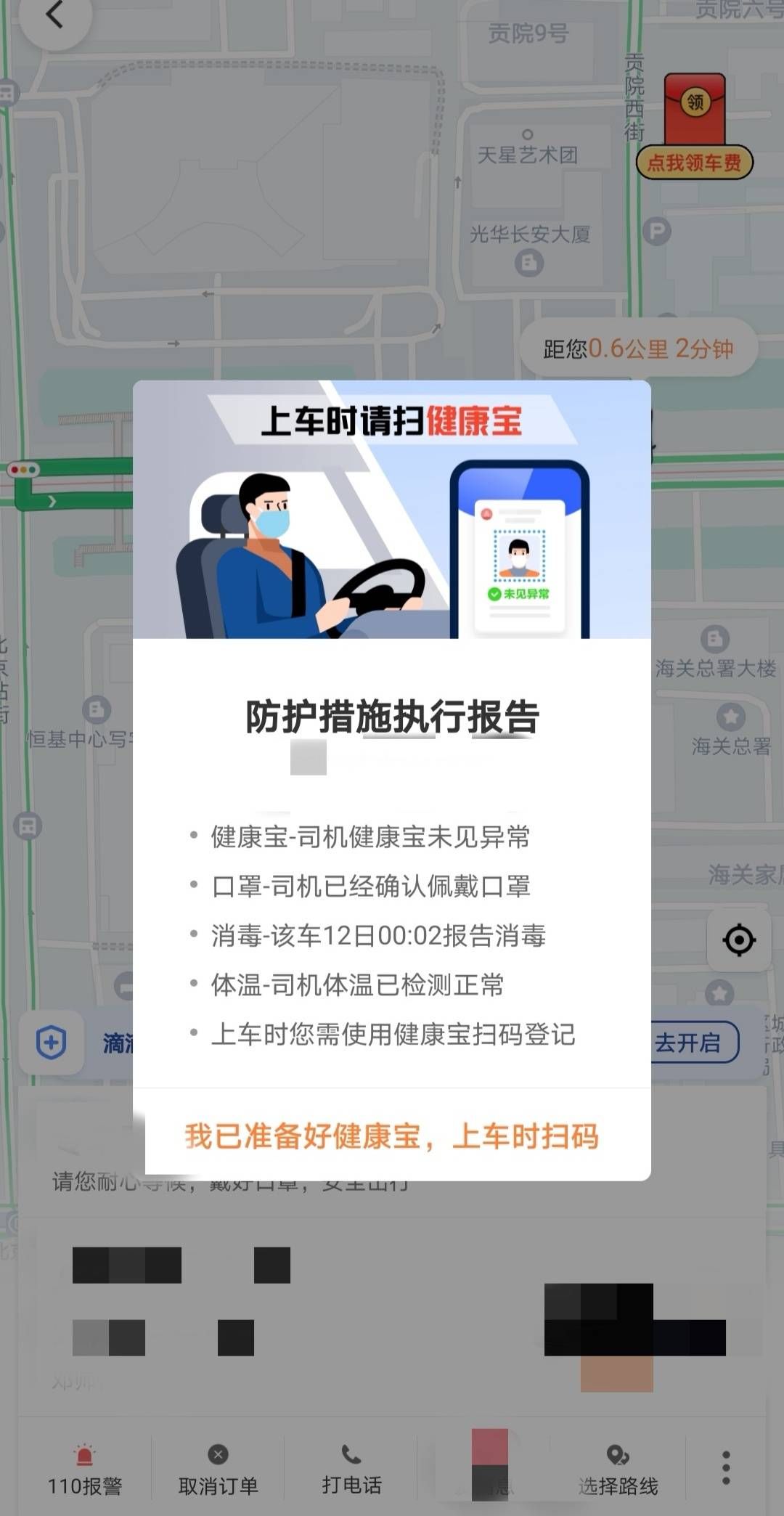 北京网约车“扫码乘车”实施情况如何？司机：乘客都很配合