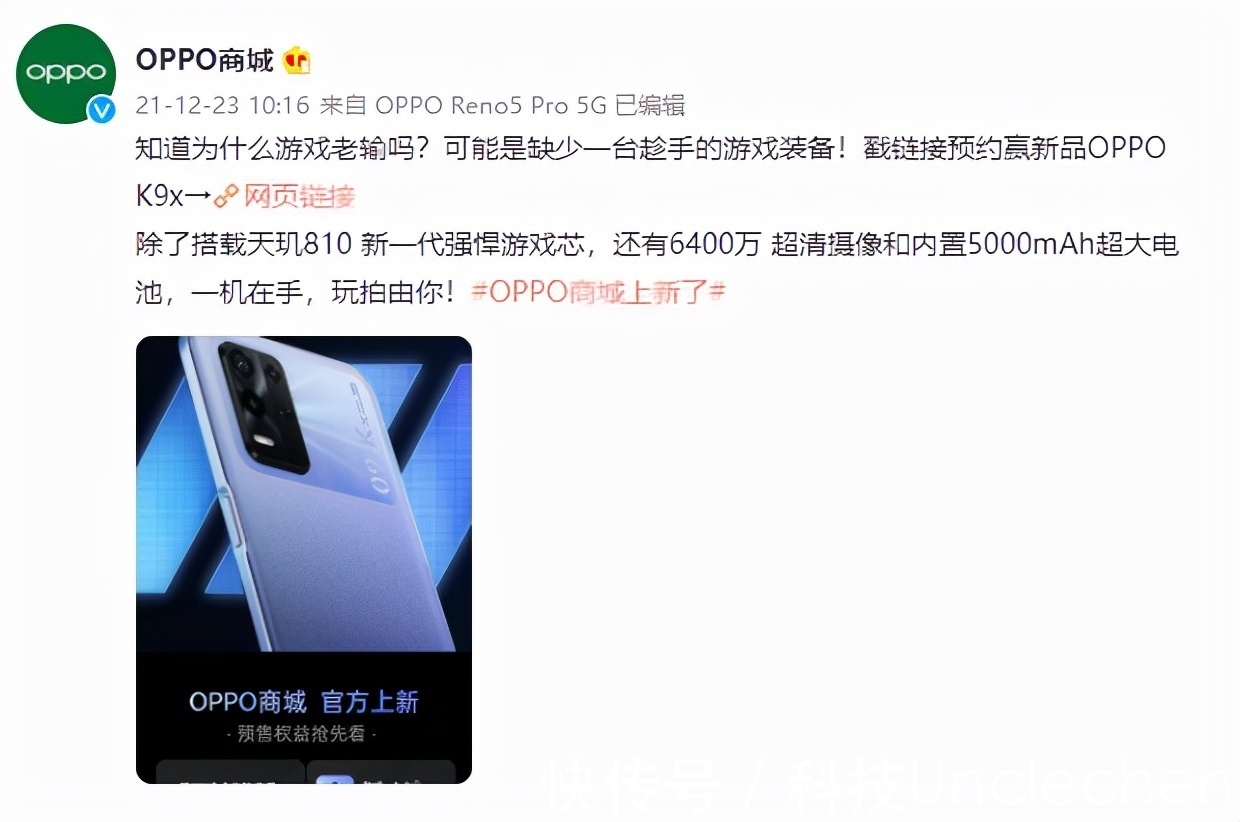 oppo|OPPO K9x未发先火？配置齐全，还有四大预售权益