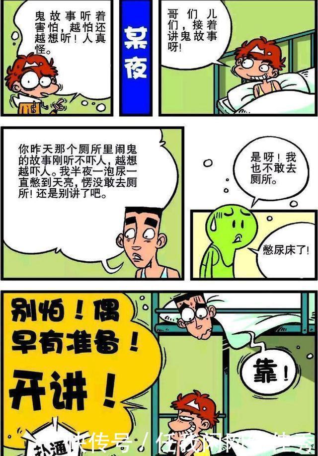 和阿衰同宿舍是件苦不堪言的事情,但谁的学生时代没个奇葩舍友呢