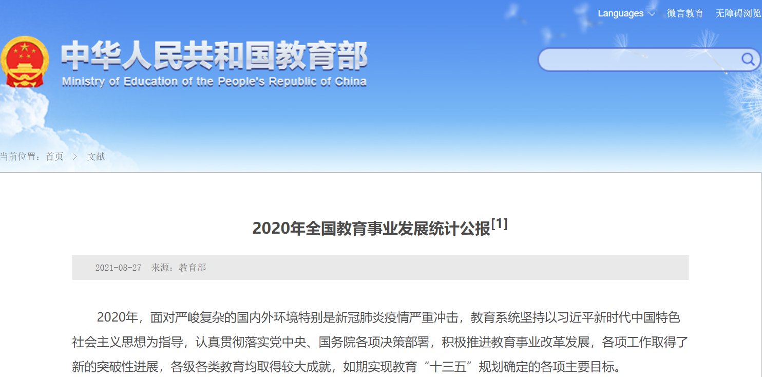 教职工|教育部公布重要数据：高等教育毛入学率54.4%，研究生招生增长20.74%