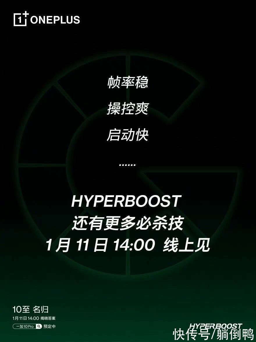 全新一代|一加10 Pro搭载HyperBoost全链路游戏稳帧技术，更有哈苏影像2.0