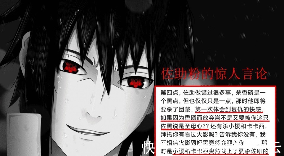 代火影|火影忍者佐助杀香磷是事实，为什么还有很多粉丝吹捧原因太真实