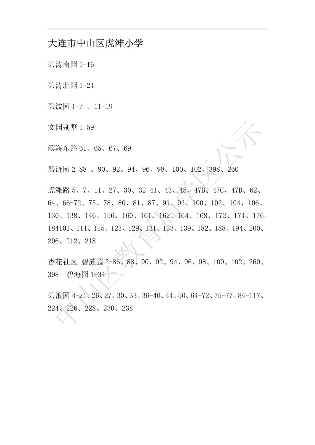 公示|中山区学区公示