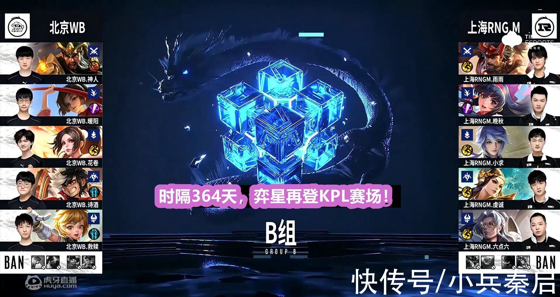 wb|弈星重返KPL赛场，输出爆炸！阿泰直言：弈星就是当前的版本答案