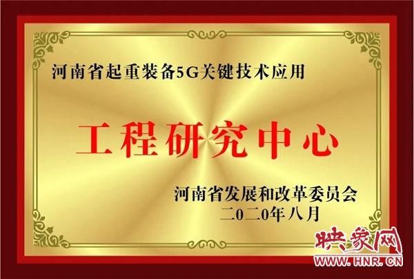 中心|卫华集团获批两个河南省2020年工程研究中心立项建设