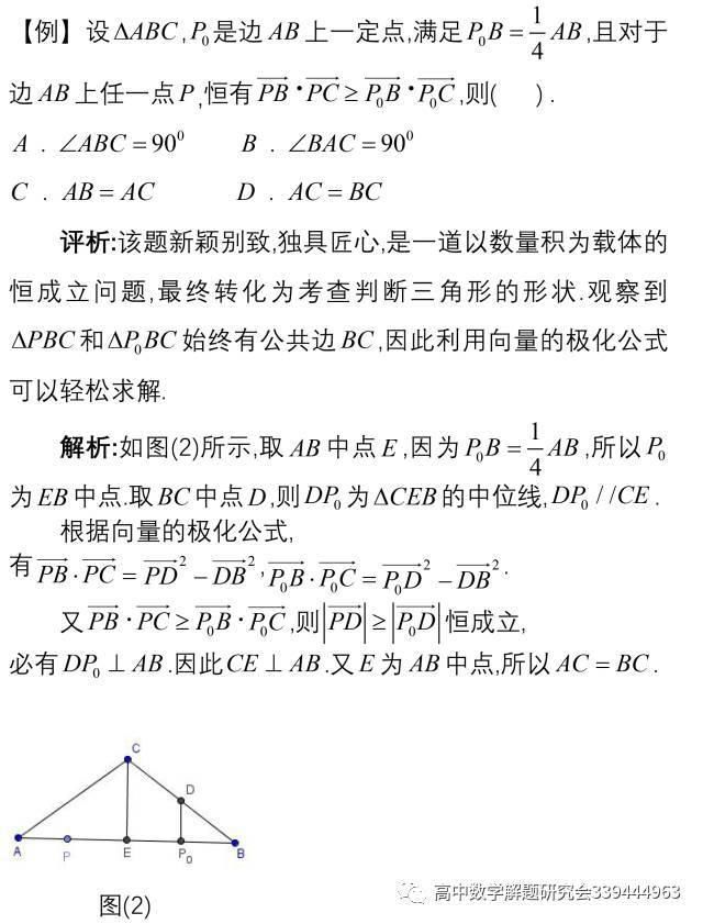 几何|极化恒等式在解题中的应用