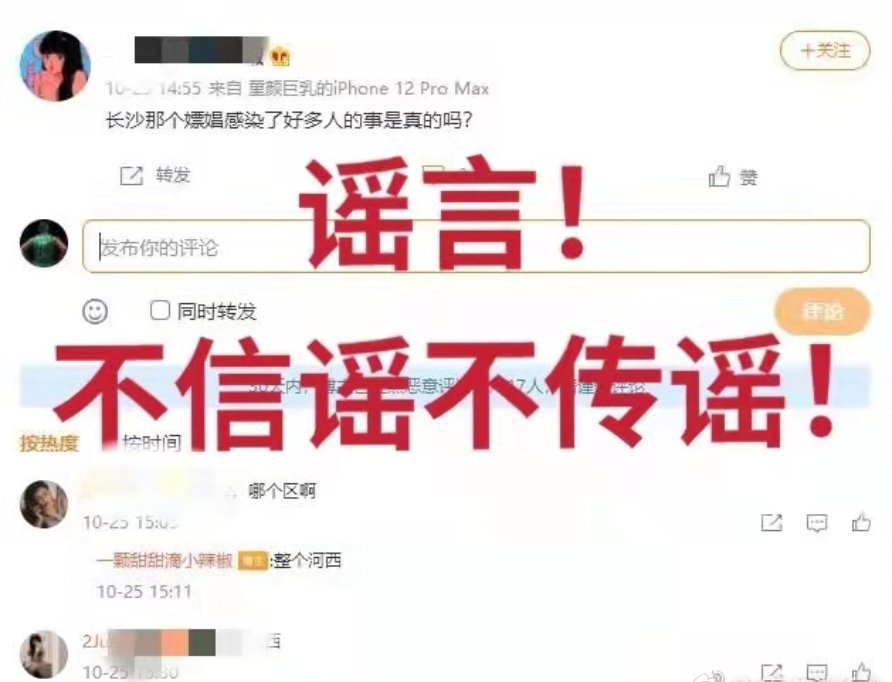 网络空间|长沙河西沦为疫情重灾区？假的！别拿疫情开玩笑