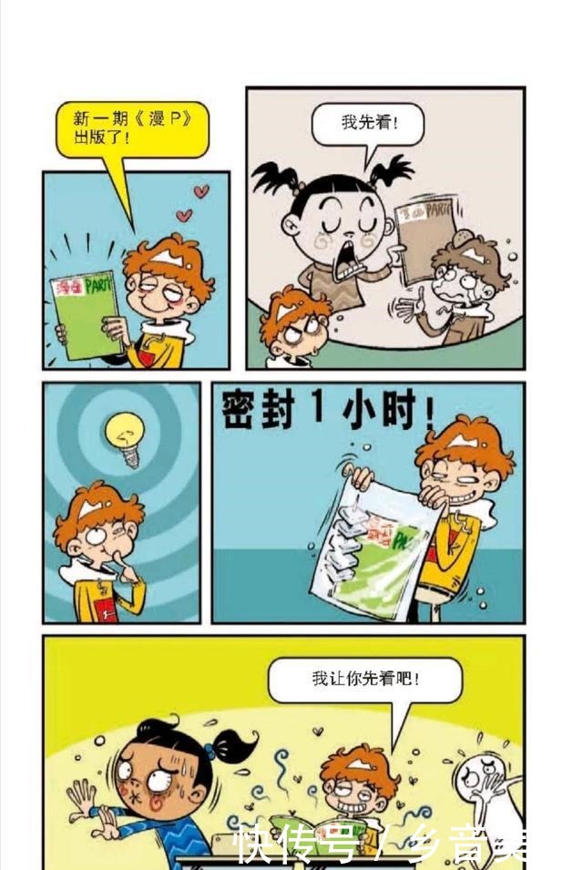 不让|阿衰漫画阿衰为了不让大脸妹抢走自己的漫画把臭豆腐放进包装袋