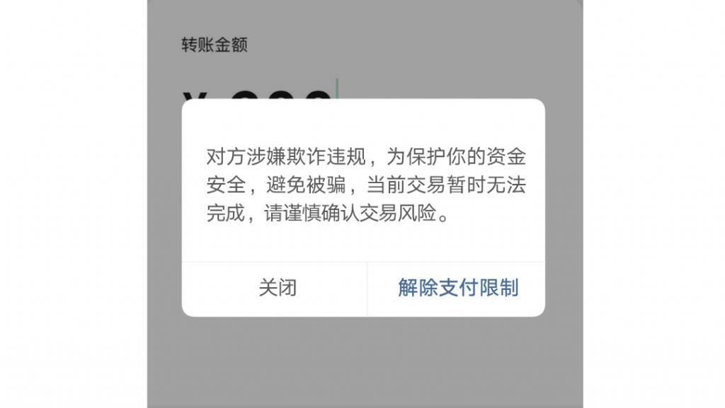 骗局|当心微信出现这个界面，你有可能正处骗局之中↘