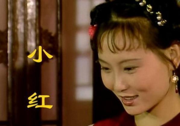 晴雯$红楼梦:小红身上的四种高素质,让她从贾府群芳中脱颖而出