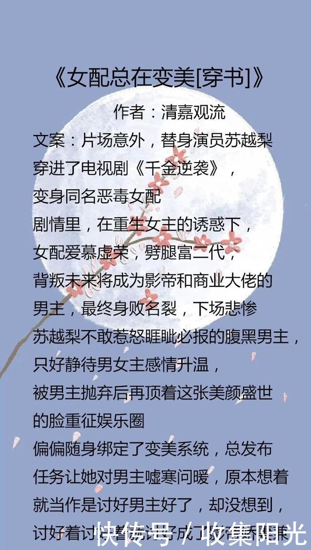 女配总在变美这几本女配玛丽苏的小说一定要看