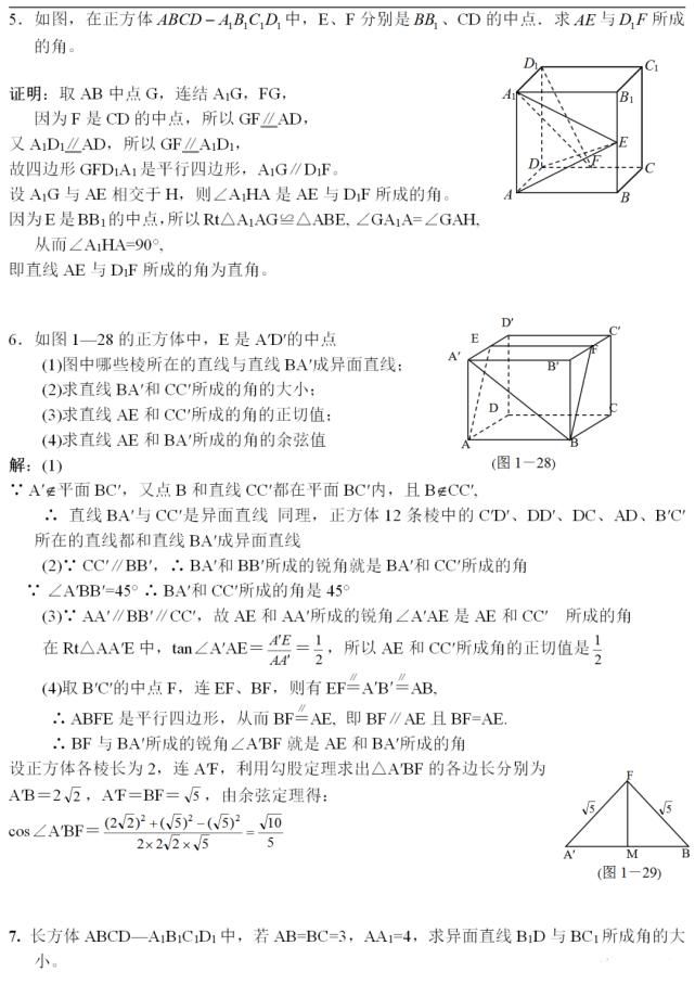 异面直线成角技巧全解析！