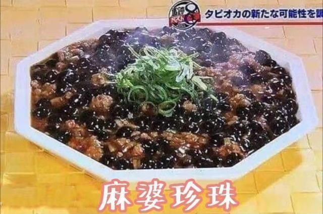 日本|对珍珠奶茶已“失控”的日本人,到底还要发明多少珍珠料理