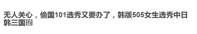 《青你3》刚出事，韩版《101》便改名来袭，国内选手名单曝光