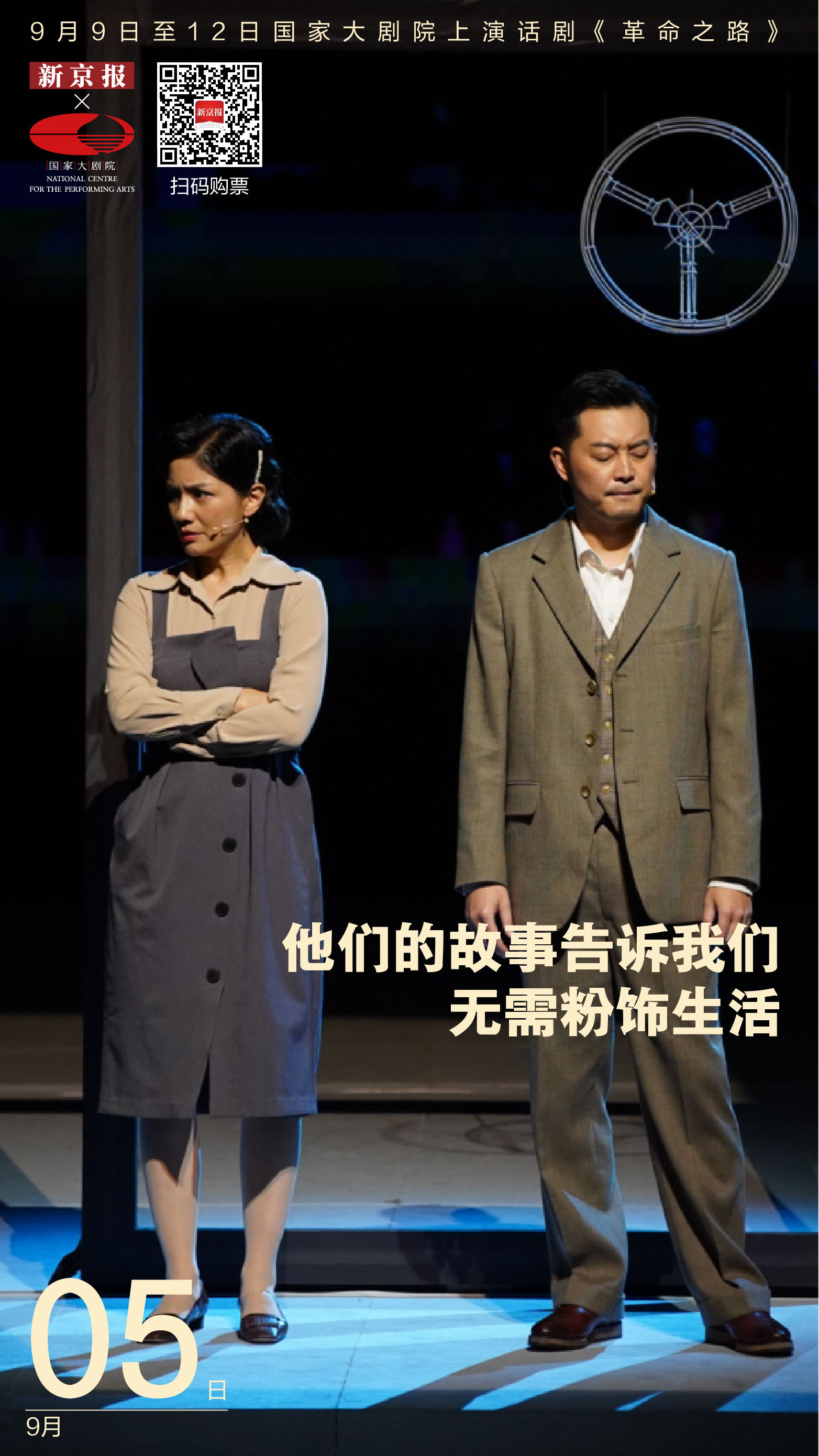 沙溢|他们的故事告诉我们，生活无需粉饰｜新京报×国家大剧院