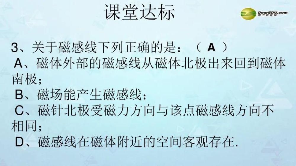 课件|初三物理《磁是什么》微课精讲+知识点+课件教案习题