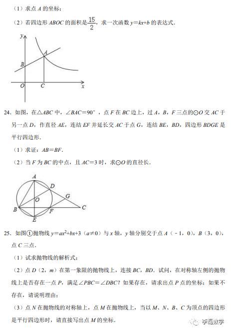 【九年级】2019-2020学年人教版九年级（上）期末数学试卷