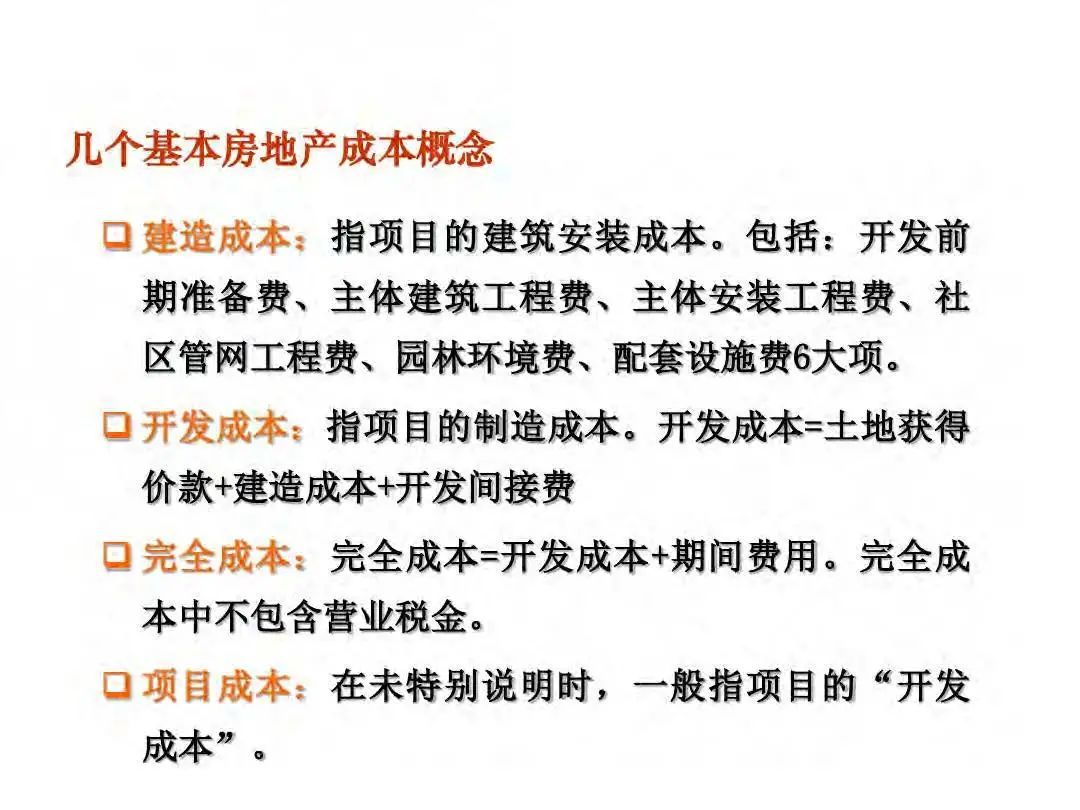 成本|房地产设计阶段成本优化管控及龙湖经验分享