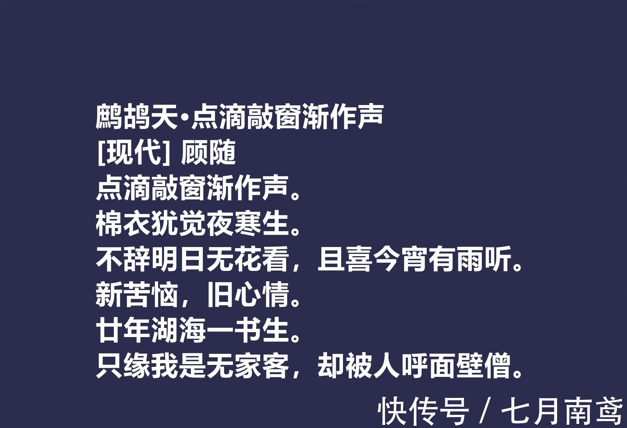 陶渊明@他是被隐藏的诗人,顾随的十首诗,散发出生命精神之感,值得重视