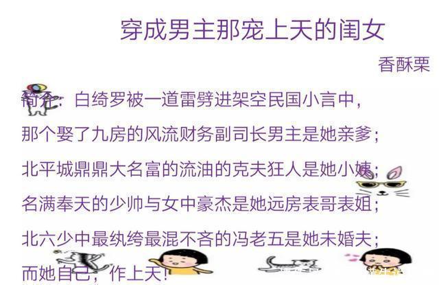 六本团宠文《穿成男主那宠上天的闺女》女主家大业大,作上天