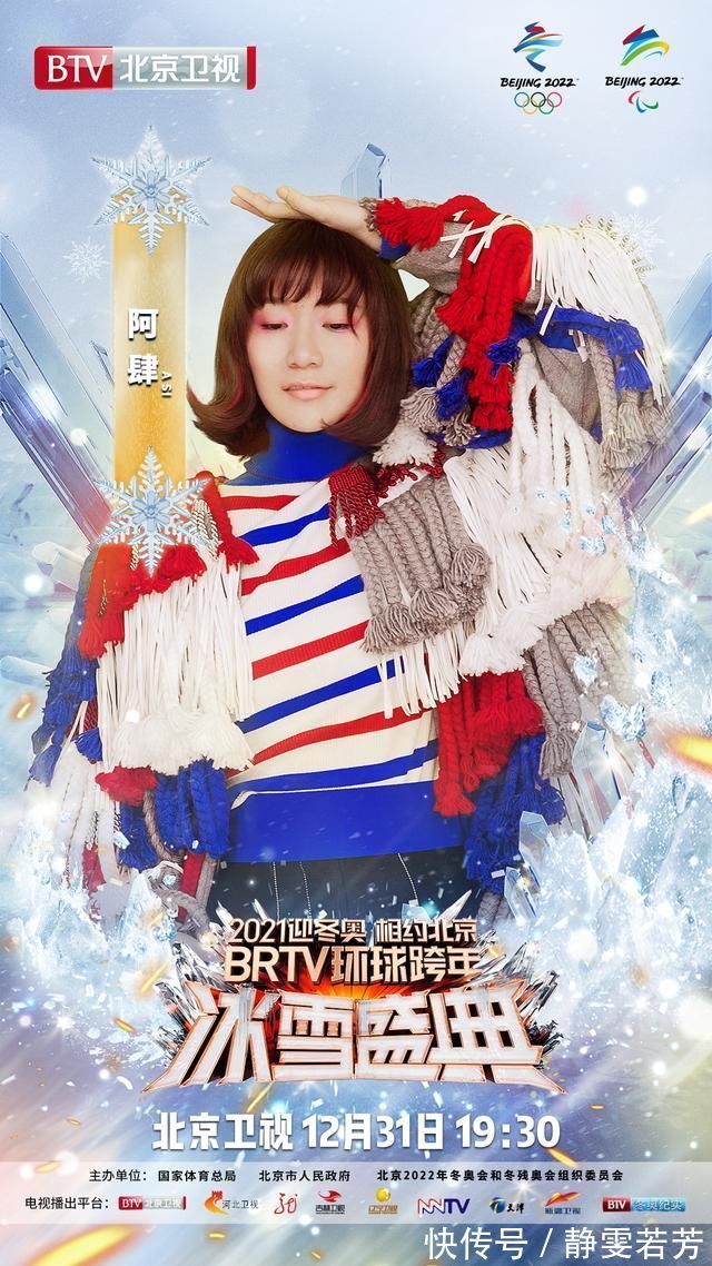 袁娅维|郑钧袁娅维强势加盟冰雪盛典 李沁郑恺惊喜跨界金曲献唱