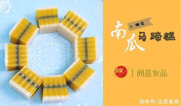 南瓜汁|没有什么是一口南瓜马蹄糕解决不了的，如果有，就是两口