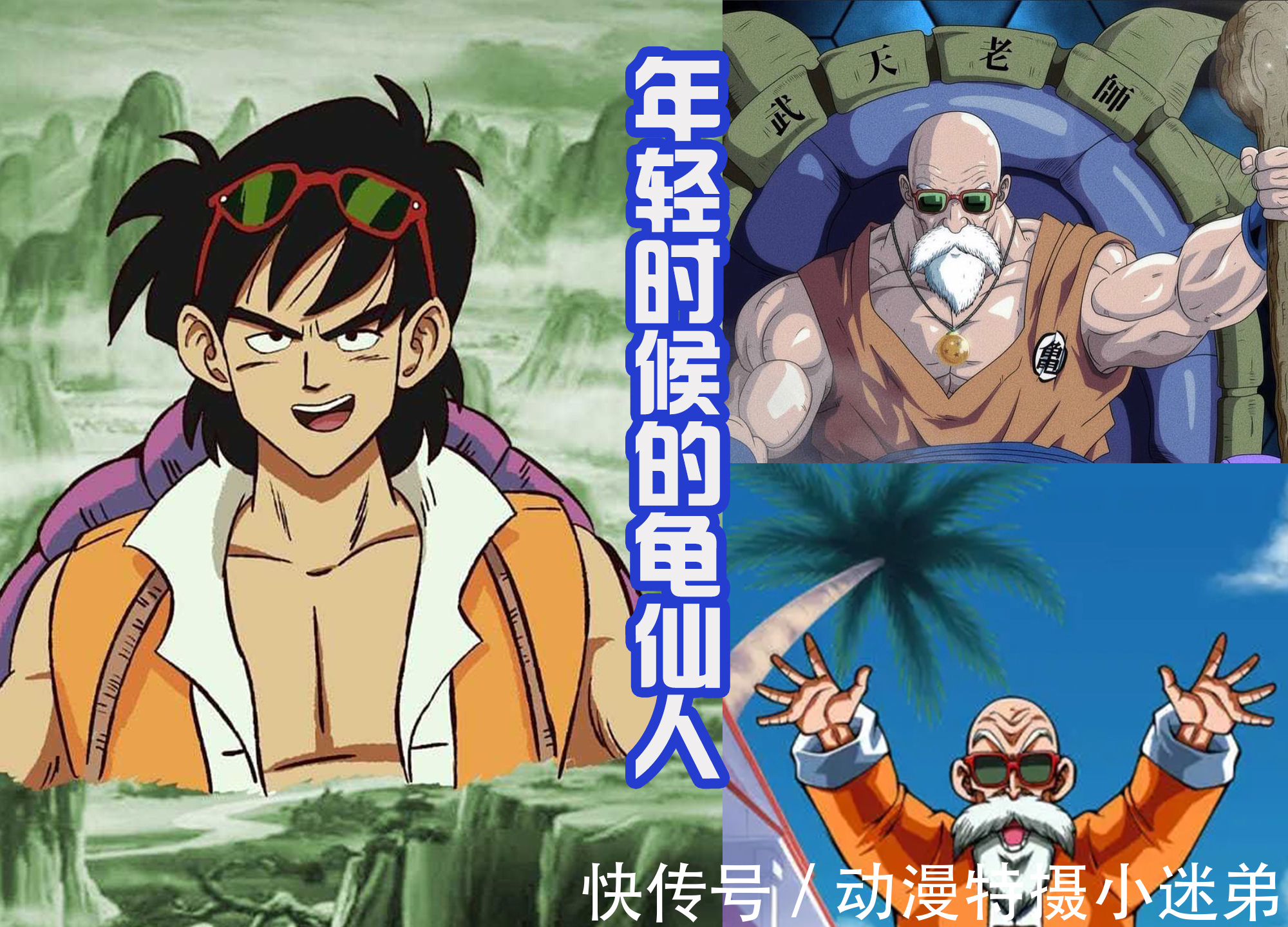 武泰斗|早期的龙珠中,战力天花板不是龟仙人,也不是神仙,而是武泰斗