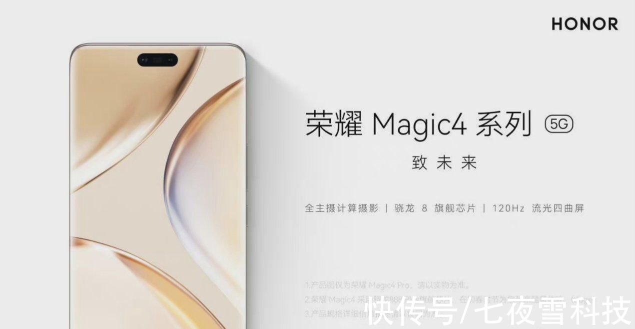 pro+|荣耀Magic4系列正式官宣，全新科技旗舰，2月28日发布