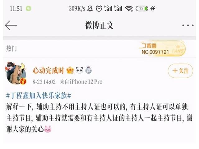 丁程鑫|丁程鑫没有主持证引发争议，加入快乐家族网友不买账，看好他吗