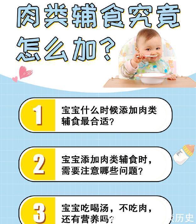 宝宝|如何正确地给宝宝添加肉食呢？