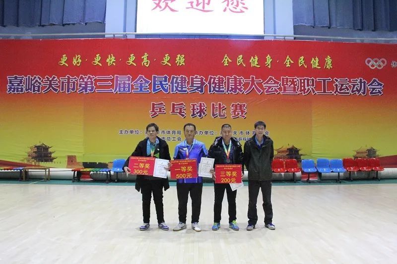 颁奖仪式|嘉峪关市第三届全民健身健康大会暨职工运动会乒乓球比赛圆满完赛