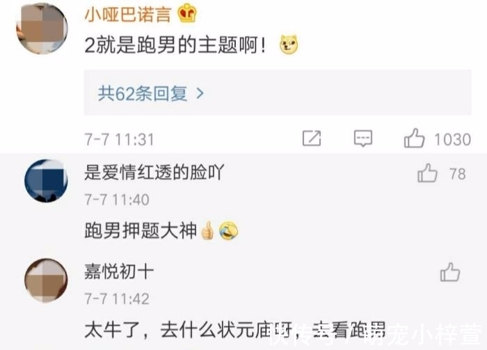 题目|《奔跑吧》连续压中两道2020年高考作文题，网友：跑男押题大神