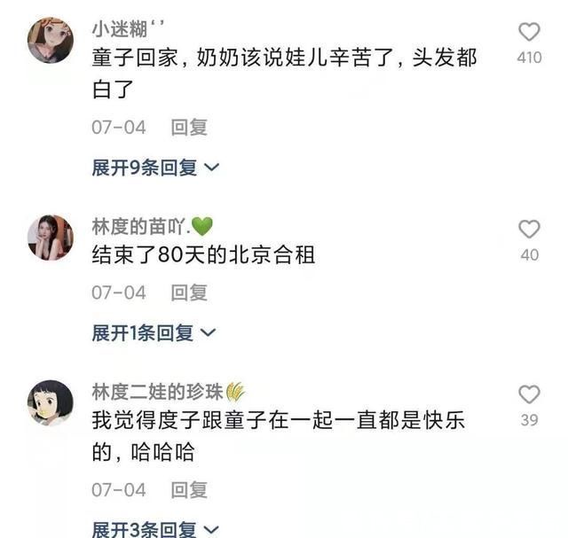 林度|結(jié)束80天北漂合租生活，GFS四人回老家，林度，九天狐舍不得二娃