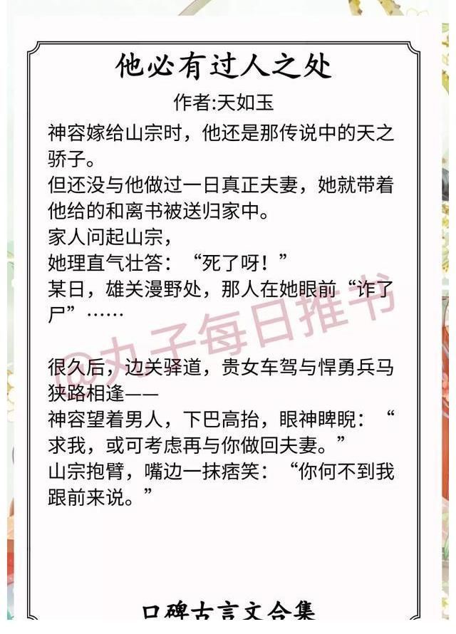 古言&强推！口碑古言，《榜下贵婿》《衡门之下》《他定有过人之处》赞