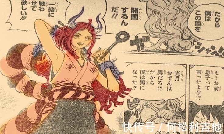 连凯多|海贼王图透大和的容颜不输娜美，因为崇拜御田经常会被凯多教训