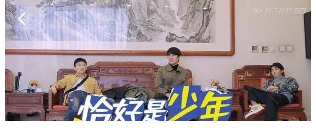 董子健|恰好是少年王俊凱、董子健和劉昊然3個(gè)中二少年的慢綜藝，超有梗