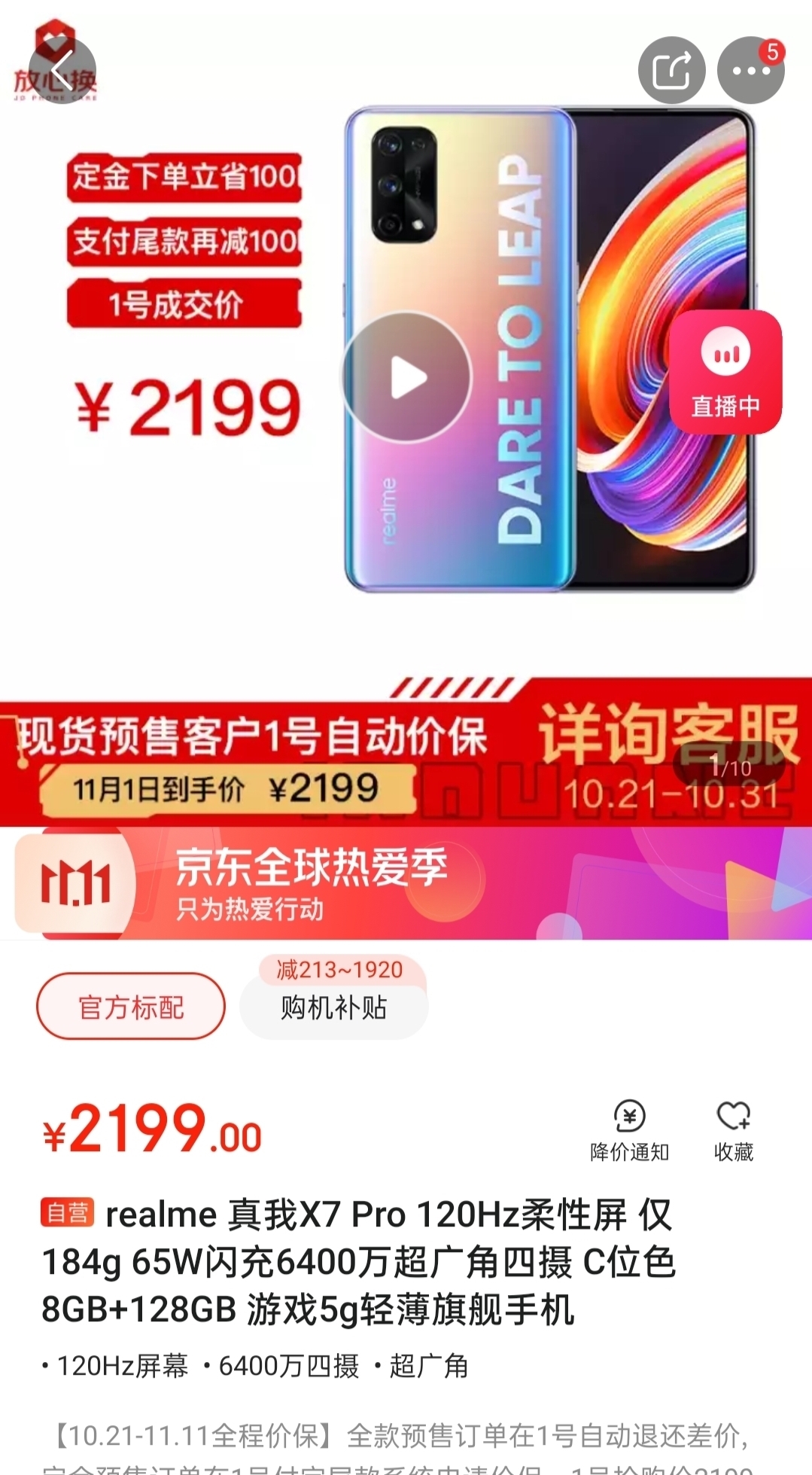 接下|双十一战场情况有变，接下荣耀重任的realme成为最大黑马