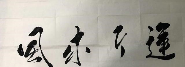 游志銘$中國當代書法愛好者——郭久松、彭俊明、游志銘、焦軍紅