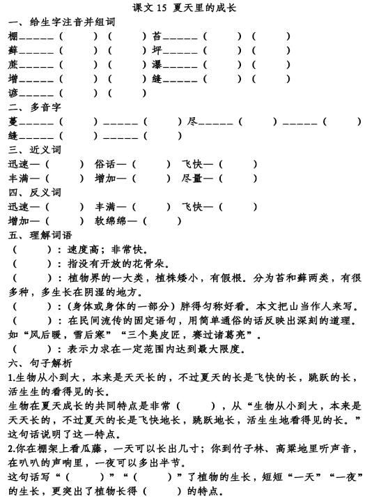 第五单元知识梳理填空，附答案（上册）|六年级 | 答案