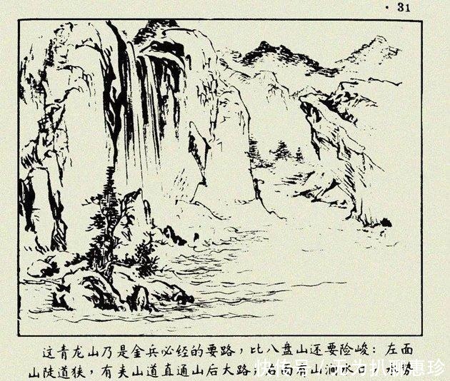 读史经典连环画系列 青龙山(岳飞传之四)