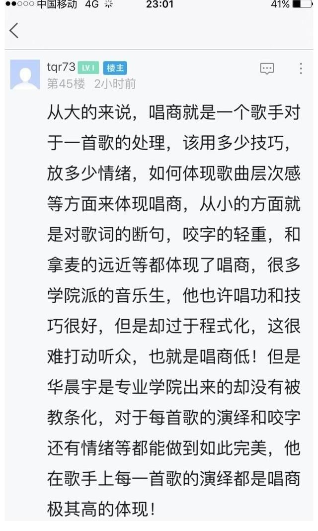 歌王|最年轻歌王华晨宇唱功到底如何?来看圈内人怎么说
