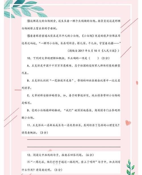 历年中考语文试题：散文阅读分类汇编！练透掌握，考试轻松不扣分