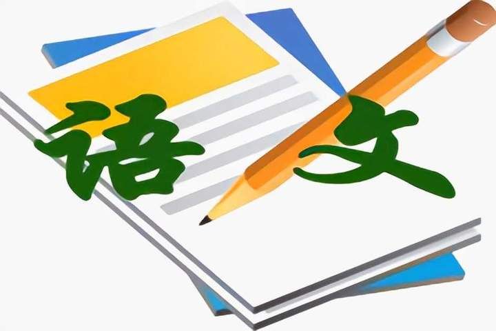 学生时代|我的语文老师