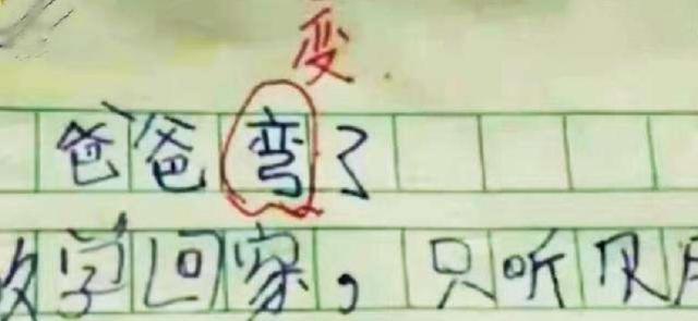 学习态度|小学生“奇葩错别字 ”火了，成功笑趴众网友：未来的谐星