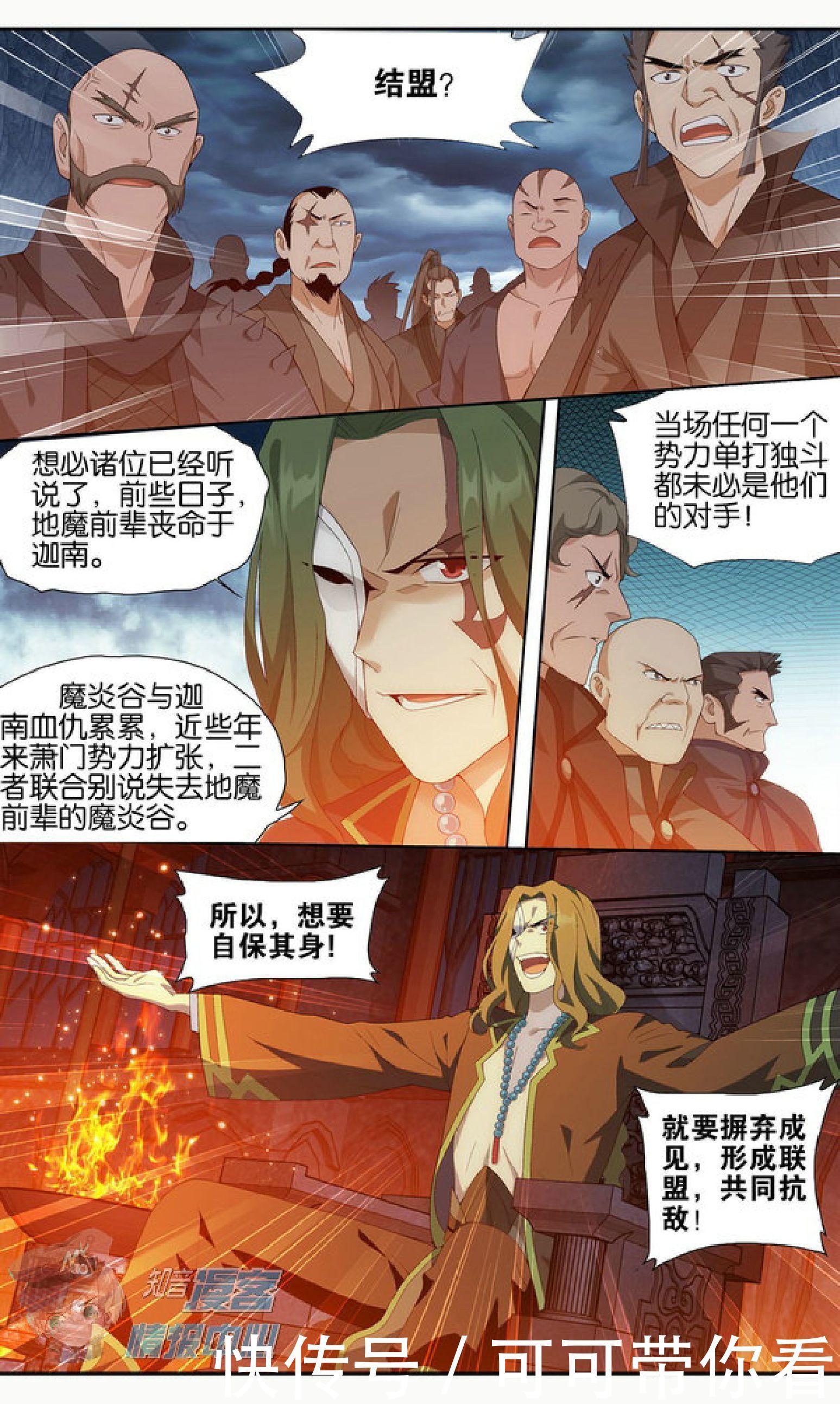 斗破苍穹漫画第625-627话萧炎杀进魔炎谷大战在即！