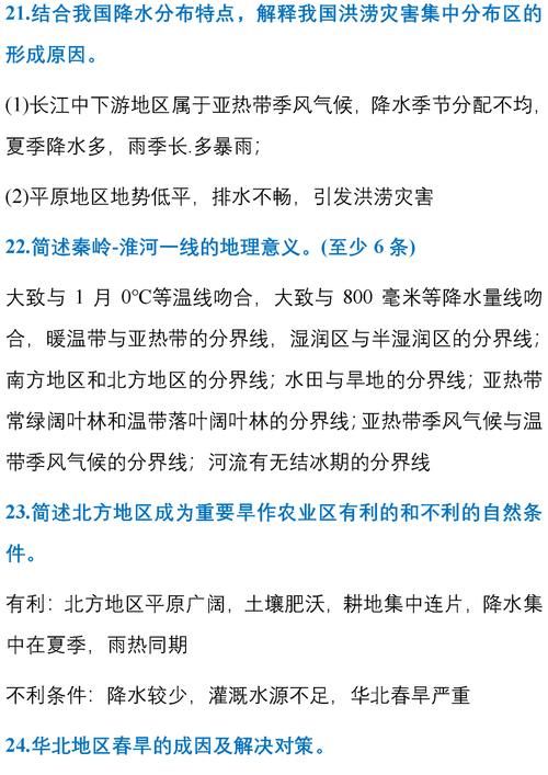 用得上|初中地理75个简答题汇总，考试一定用得上！初一初二必须全部搞懂！