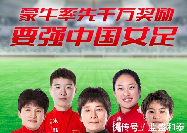 奖金|水庆霞换掉贾秀全一半人，半年出成绩，中国女足每人能分多少奖金！