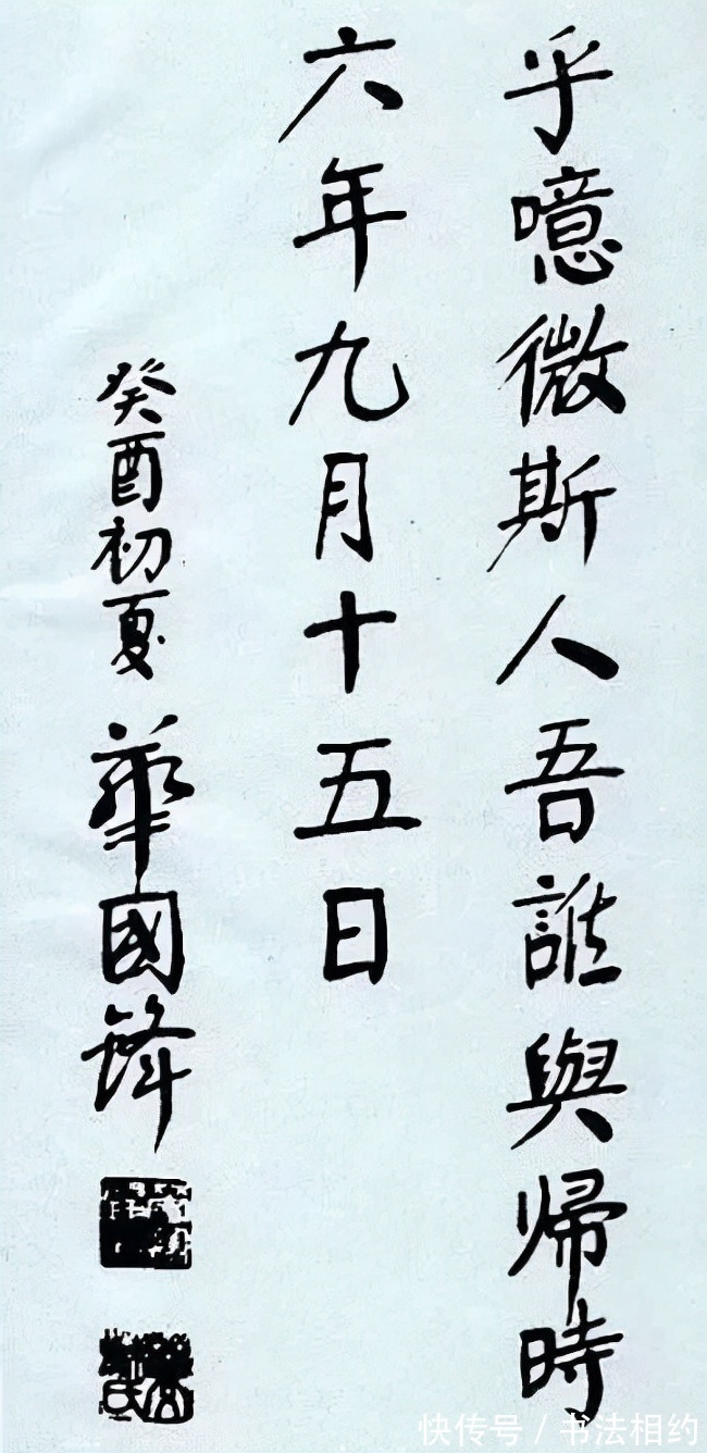 华国锋&华国锋版《岳阳楼记》“颜”味浓浓，堪称“神来之笔”，沉稳沉静