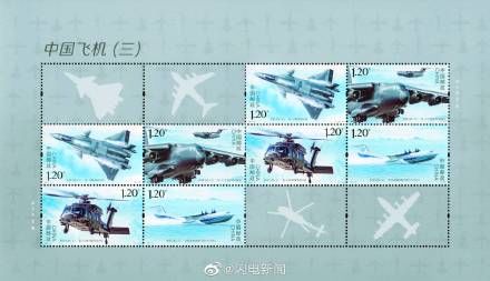 “ 歼-20”印上特种邮票 纪念中国航空工业诞生70周年